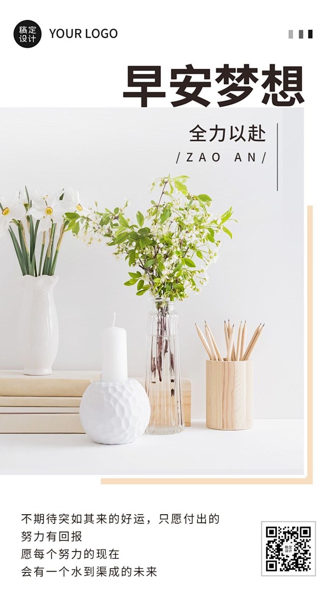 早安梦想正能量励志语录实景清新风手机海报