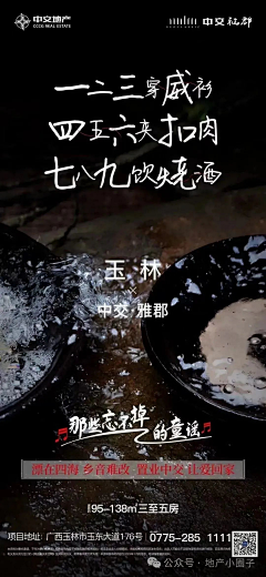 奶茶不凶采集到返乡置业