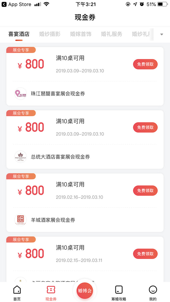 优惠券列表