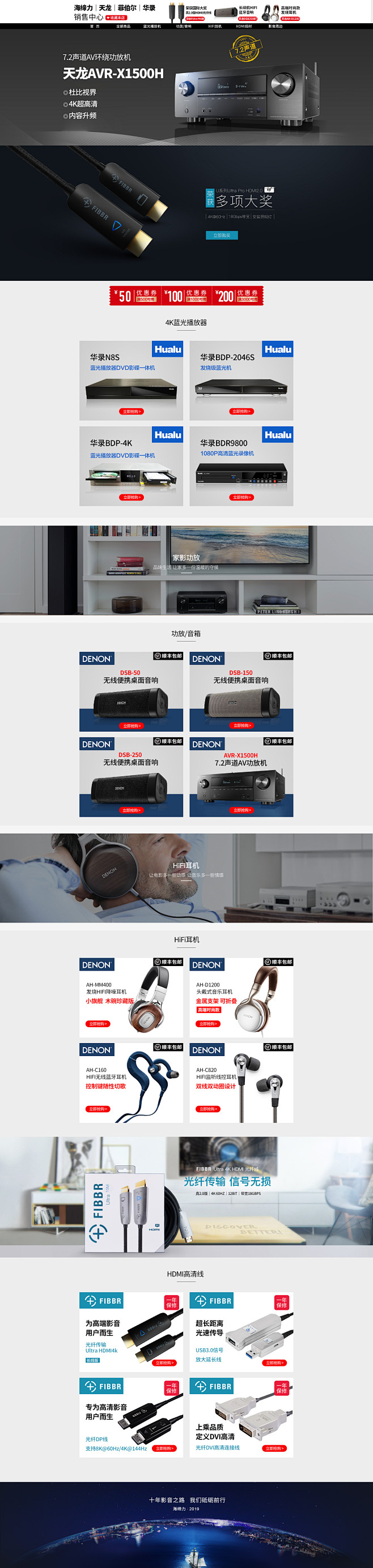 电子产品、科技、3C产品、店铺首页