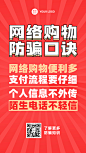 反诈骗宣传网购防骗知识科普提示手机海报