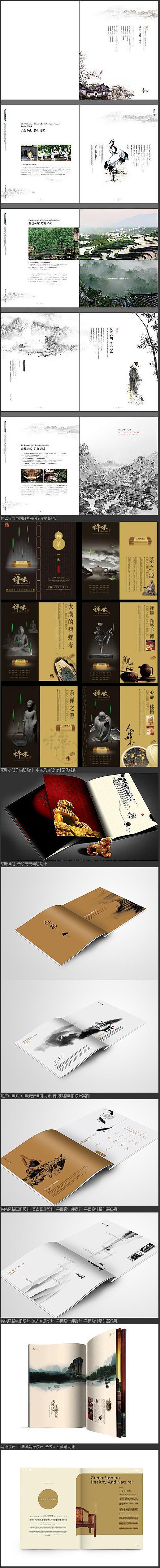 中国风画画册设计 水墨画册设计欣赏 传统...