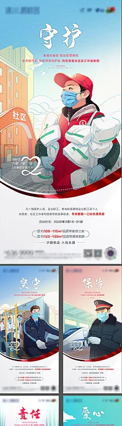 【源文件下载】 海报 房地产 插画 逆行者 志愿者 医生 护士 防疫 抗疫 警察 司机