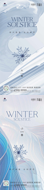 立冬小雪大雪冬至小寒大寒海报