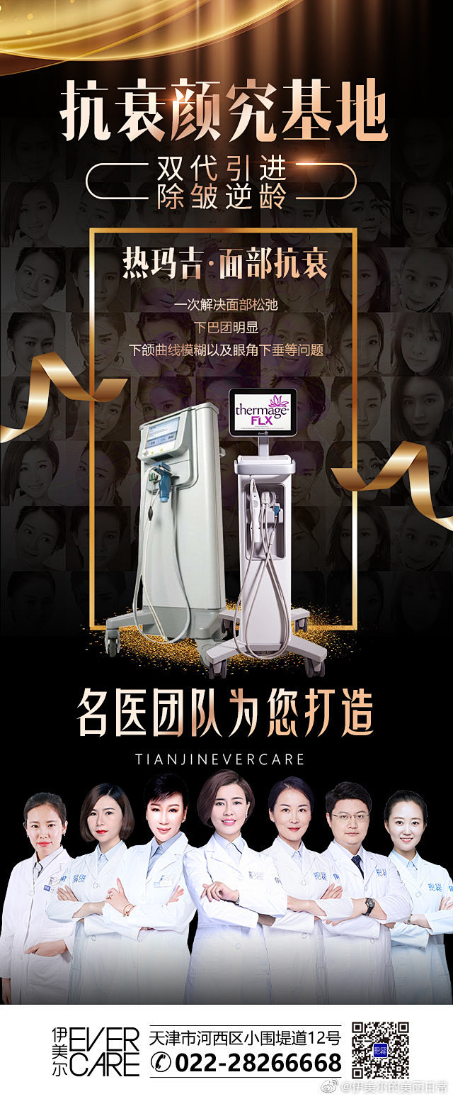抗衰颜究基地
双代引进 除皱逆龄
热玛吉...