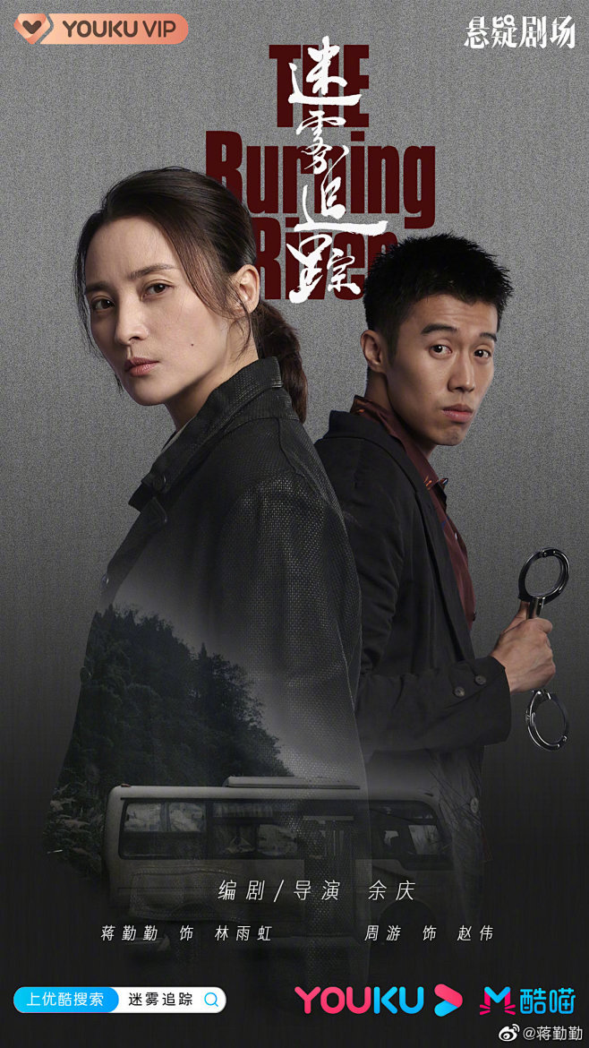 迷雾追踪