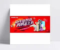 奔腾电器新年新型动PSD免费下载|PSD素材,广告设计模板,海报设计,奔腾电器,新年新型动,促销海报,家电促销,剃须刀,电吹风,电器海报,电器创意海报