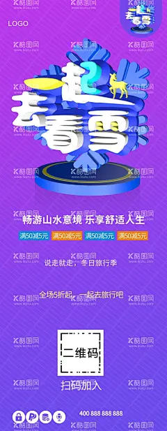 一起去旅行  - 源文件下载【酷图网】旅行海报设计,去旅行,旅行,远行,一起去旅行,旅行主题,旅行展板,旅行墙画,旅行挂画,旅行海报,旅行设计,旅行宣传,旅行展架,旅行宣传单,旅行单页,旅行易拉宝,旅行背景,旅行画面,旅行创意,旅行折页,旅行宣传画,旅行社挂画,旅行社墙画,旅行社宣传,旅游,让我们,去远行,旅行社宣传画,