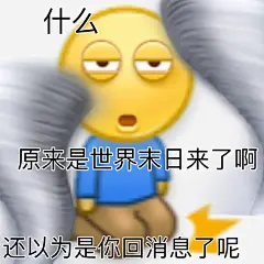 催回复表情包｜哄完其他宝贝 现在轮到我了吗

#表情包##表情包无水印##沙雕表情包#表情包超话 ​​​​