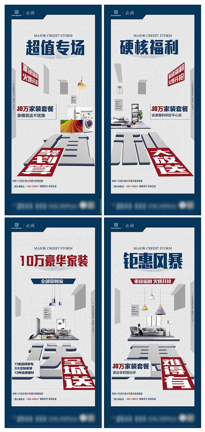 地产买房送装修海报AI源文件