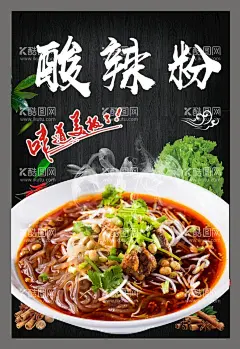 酸辣粉  - 源文件下载【酷图网】酸辣粉,重庆酸辣粉,中国酸辣粉,酸辣粉宣传单,酸辣粉推广,美味酸辣粉,酸辣粉海报,酸辣粉广告,酸辣粉传单,酸辣粉摆设,酸辣粉宣传,酸辣粉促销,酸辣粉招牌,酸辣粉展板,舌尖上酸辣粉