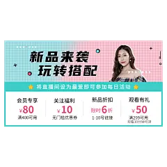 清新春夏上新服装女装横版直播间贴片