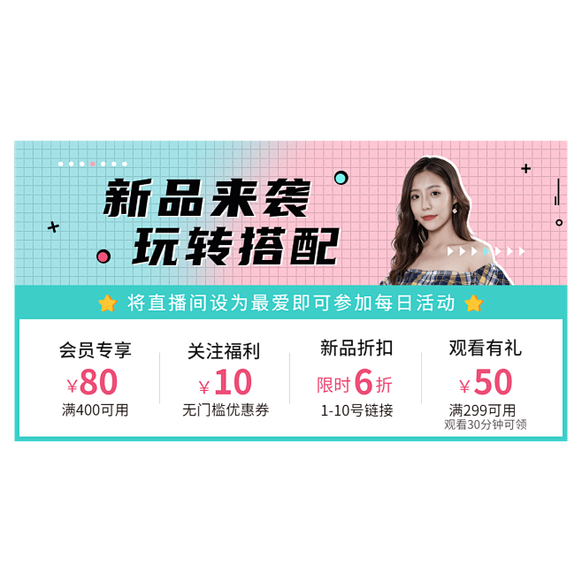 清新春夏上新服装女装横版直播间贴片