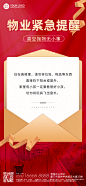 房地产物业高空抛物提醒警告海报