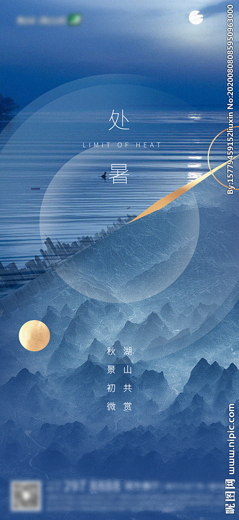 处暑海报