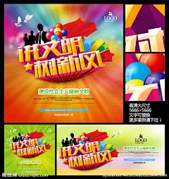 1.超大尺寸，高分辨率，适合室内外广告喷绘写真。2.适用范围：活动海报 展板 宣传栏 X展架 背景等等。3.版面创意多样化，创意张张惊艳，细节更加丰富多彩，你值得拥有！4.文字可更改5.更多“文明标语”设计请往下拉 ↓↓↓↓↓↓↓↓↓↓↓↓↓↓↓↓↓↓↓↓