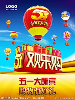 五一劳动节 51欢乐购 51节 海报 吊旗 DM 传页   高清晰分层图片