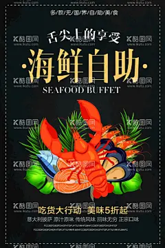 海鲜自助餐  - 源文件下载【酷图网】海鲜自助餐,海鲜,海鲜海报,海鲜展板,海鲜广告,海鲜宣传单,大闸蟹,生猛海鲜,海鲜店,海鲜城海报,店海报,海鲜展架,海鲜微海报,海鲜促销,海鲜打折,海鲜特价,新鲜海鲜,超市海鲜,火锅店海鲜,海鲜传单,海鲜宣传画,海鲜活动,海鲜挂画,海鲜餐厅,海鲜火锅,自助海鲜,海鲜贴画,海鲜自助,特价海鲜,美食,