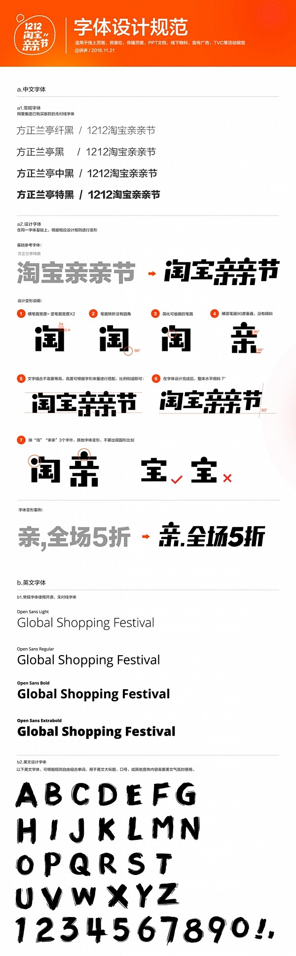 1212淘宝亲亲节字体规范.jpg #活...