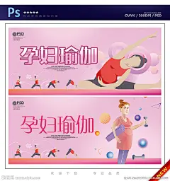 孕妇瑜伽 瑜伽文化 印度瑜伽 瑜伽养生 瑜伽身材 瑜伽减肥 瑜伽画册 瑜伽美女 瑜伽图片 瑜伽传单 古典瑜伽 密宗瑜伽 瑜伽教学 瑜伽招生 瑜伽练习 瑜伽塑身 瑜伽美容 瑜伽背景 瑜伽运动 瑜伽馆 瑜伽会所 瑜伽广告 时尚瑜伽 瑜伽培训班 瑜伽手册 瑜伽美体 瑜伽 瑜伽海报 瑜伽修身 瑜伽健身 设计 广告设计 广告设计 300DPI PSD