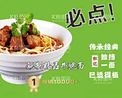 牛肉面海报  - 源文件下载【酷图网】牛肉面,高清,原图,海报,灯箱