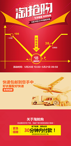 单眼皮^O^小菇凉采集到聚划算、淘抢购等活动板块