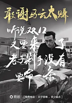 感恩节，易信推了一组亲爹网易风的态度海报