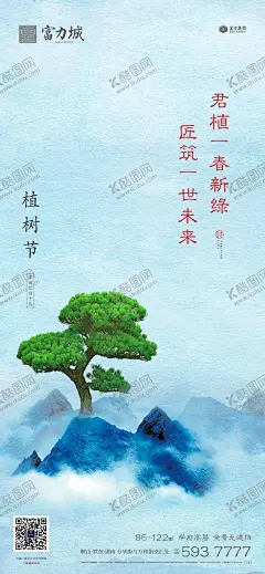 地产植树节春分立春立夏微信海报 【酷图网】地产,植树节,春分,立春,立夏,小满,芒种,夏至,大暑,小暑,春季,微信,海报,朋友圈,刷屏,高端,大气,房地产,植树节微信,植树节海报,立夏微信,立夏海报,小满微信,小满海报,节气,节日,价值点,配套,项目,意境,概念,中式,新中式,传统,商业,活动,暖场,高层,洋房,别墅,花园,楼盘,微信稿
