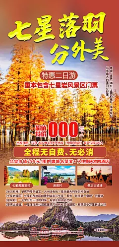 秋天旅游海报-设计素材-shejisc.cn