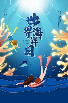 简约卡通蓝色女孩潜水世界海洋日海报