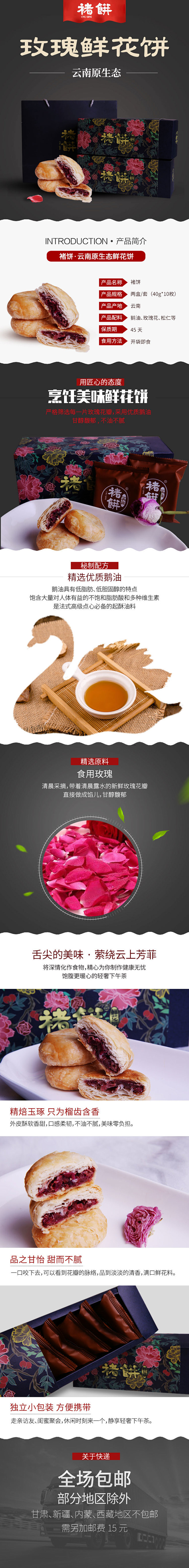 鲜花饼详情页