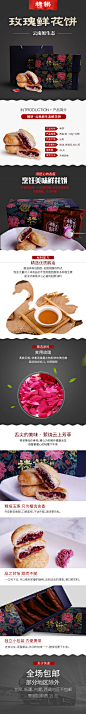 鲜花饼详情页