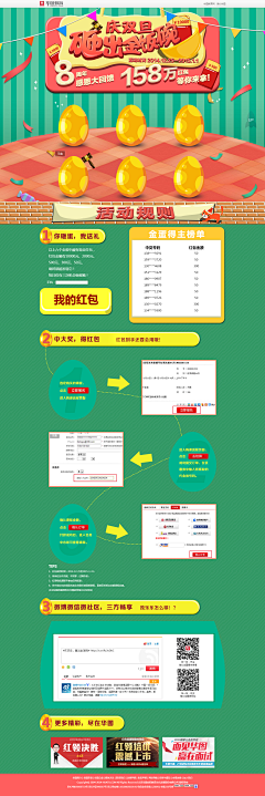 慧Amber采集到WEB【营销专题01】