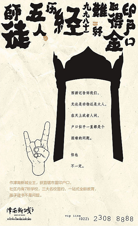 【Journey to the West...