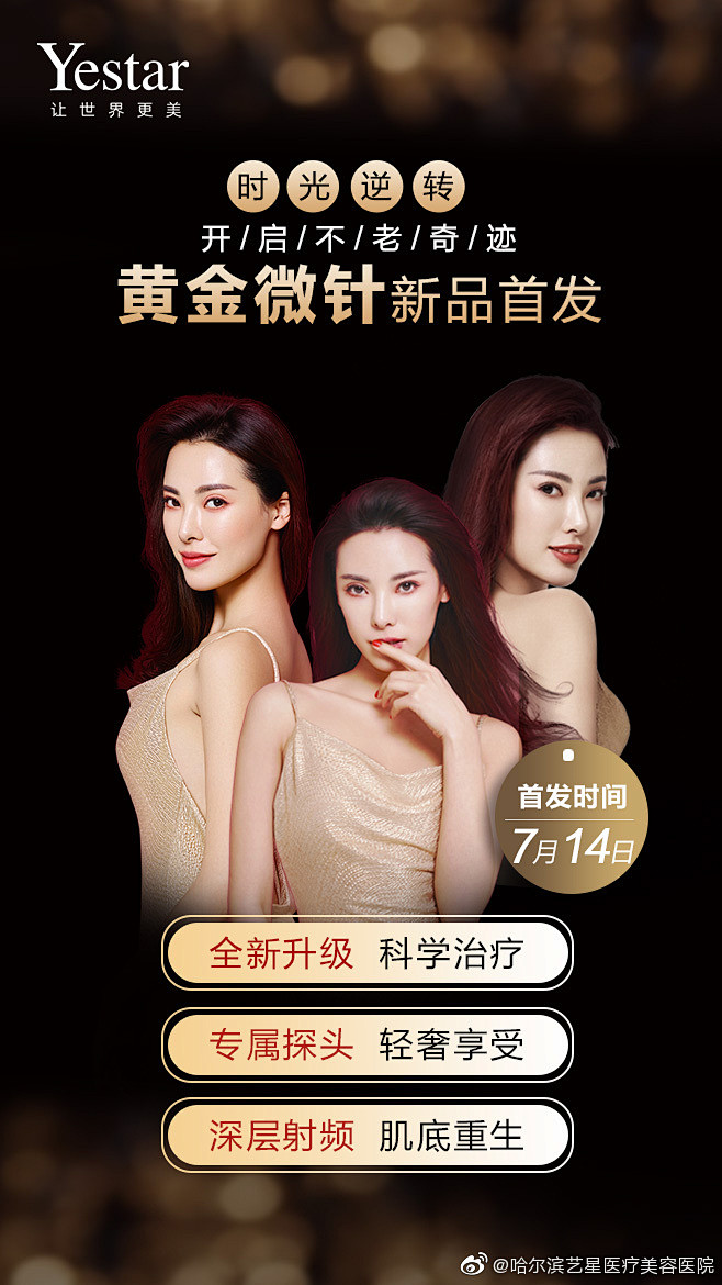 明天【Yestar抗衰传奇新品首发】
产...