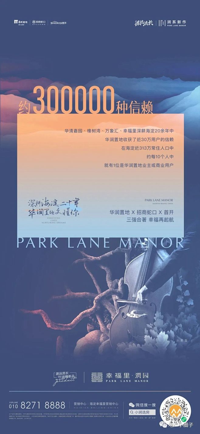 华润幸福里·润园
【公众号：地产小圈子】...
