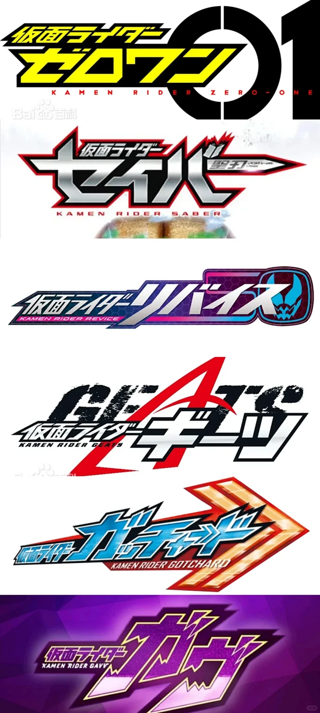 令和6部假面骑士LOGO，喜欢哪个？ - 小红书-花瓣网