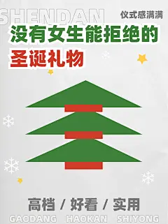圣诞节简约免费送礼攻略小红书配图