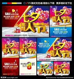 七夕 七夕情人节 浪漫七夕 情人节 中国情人节 七夕促销 牛郎 织女 鹊桥 超市 卖场 爱心 水晶 七夕活动 海报 吊旗 展架 挂旗 促销 商场 背景 舞台背景 宣传单 DM单 七夕海报 七夕素材 七夕展架 七夕吊旗 打折 8折 浪漫 购物 礼盒 粉红 立体字 艺术字 字体设计