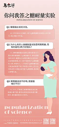 海报 产科 孕妇 医疗 问答 糖耐 文字