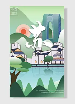 苏中国城苏州西湖城市海报