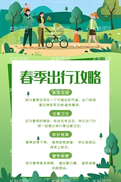 春季出行攻略  - 源文件下载【酷图网】春季,出行,活动,宣传,海报,素材,