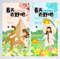 【源文件下载】海报 春游 花卉 春天 春季 插画 系列