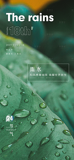 yannonono采集到【24节气】- 立春/雨水/惊蛰/春分