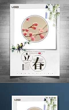 创意中式立春节气海报