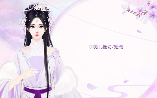 ID美工挽安/女频古风底图处理/素材来源...