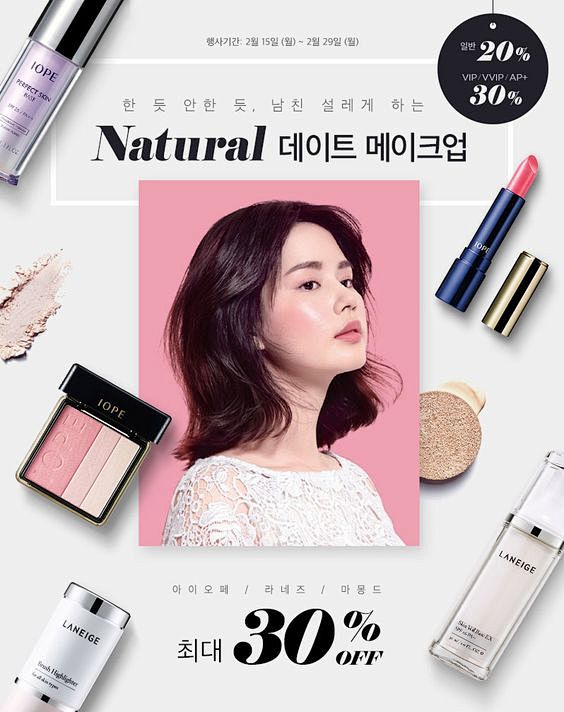 내추럴 데이트 메이크업 – 아모레퍼시...