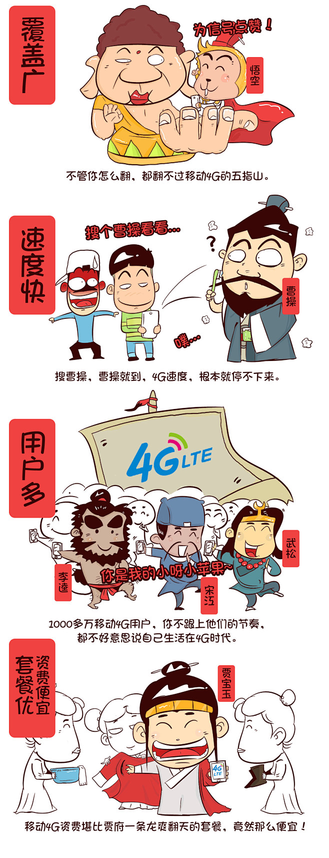 移动4G漫画