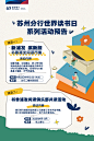 苏州分行世界读书日系列活动预告-1