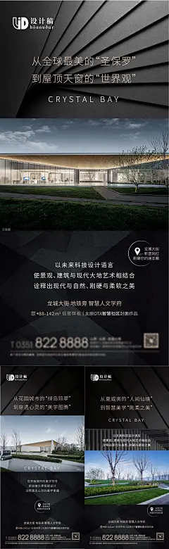 地产低密美学价值海报-设计素材-shejisc.cn